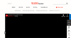 Desktop Screenshot of mariooutlet.co.kr